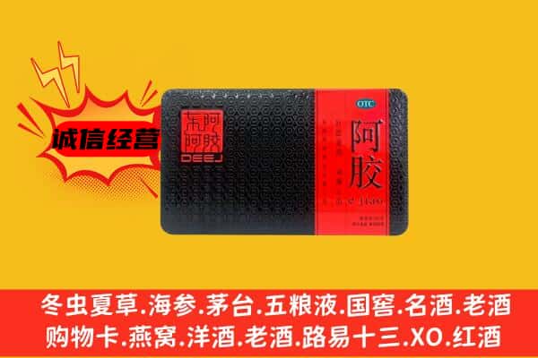 伊春市伊美回收阿胶