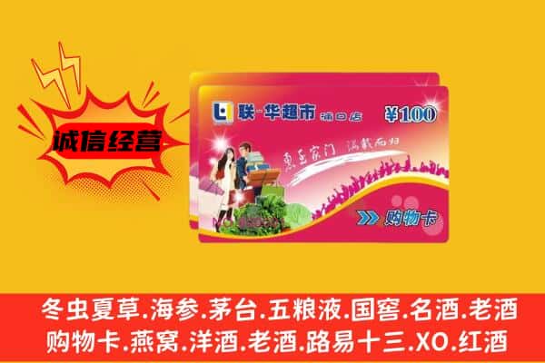 伊春市伊美回收超市卡