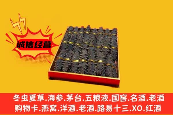 伊春市伊美回收海参