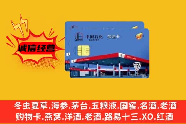 伊春市伊美回收加油卡