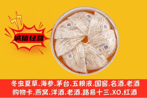 伊春市伊美回收燕窝