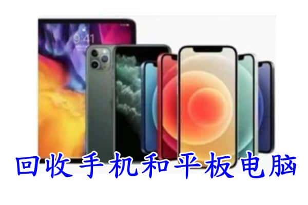 伊春市伊美回收手机